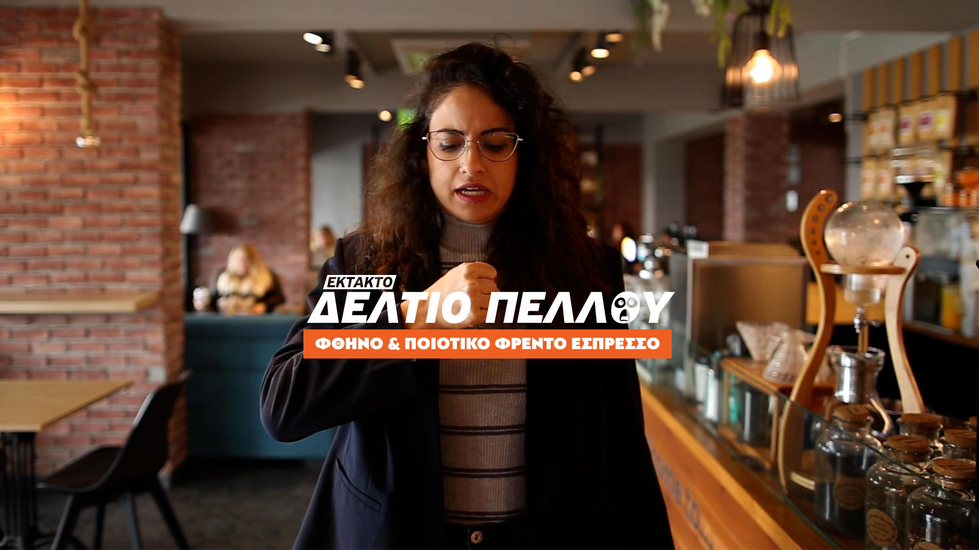 COFFEE BLISS /ΦΘΗΝΟΣ ΚΑΦΕΣ