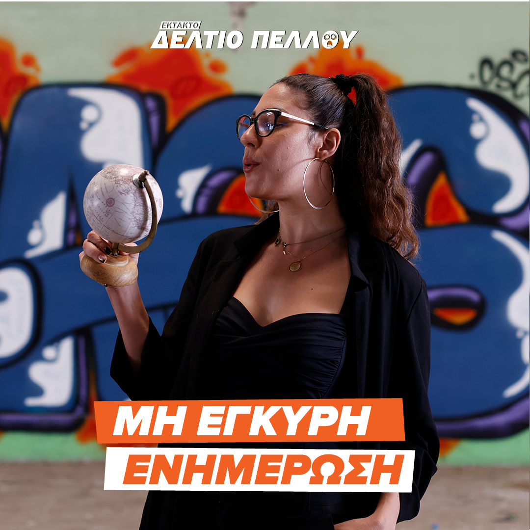 δελτιο πελλου νεα